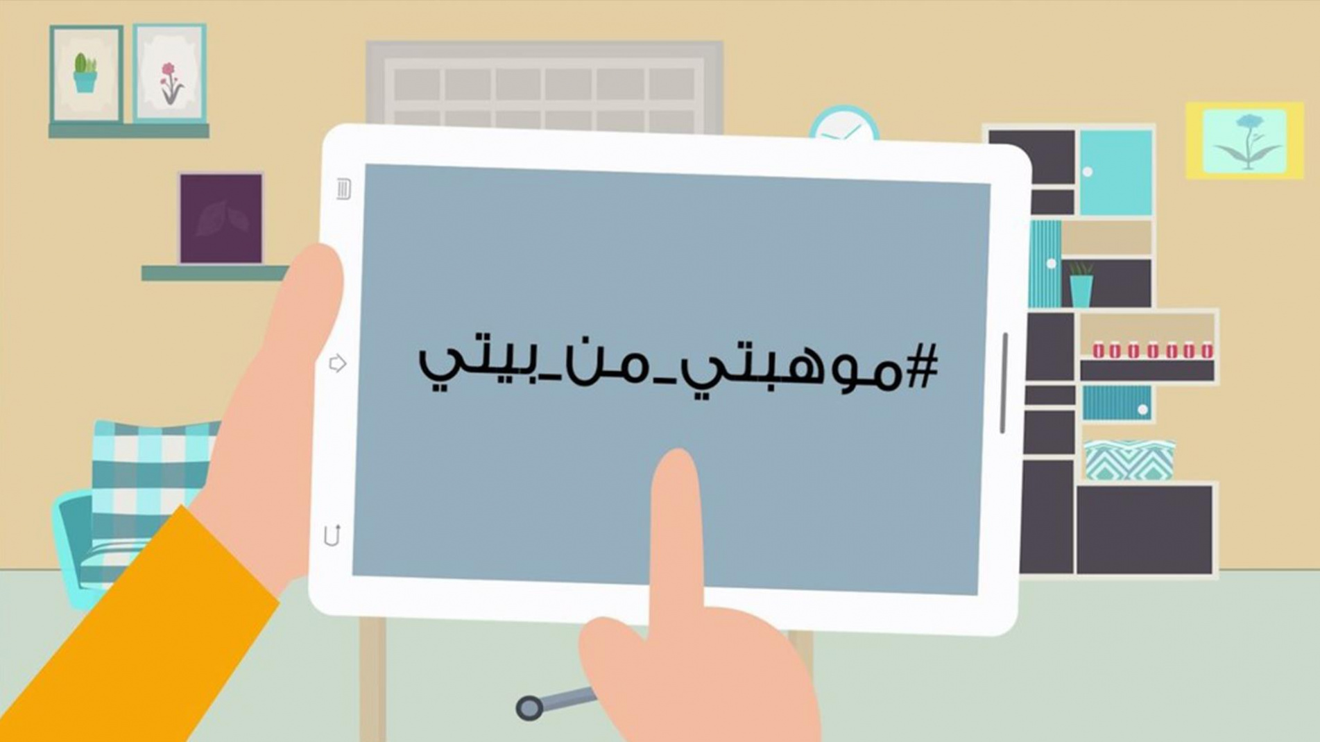 موهبتي من بيتي