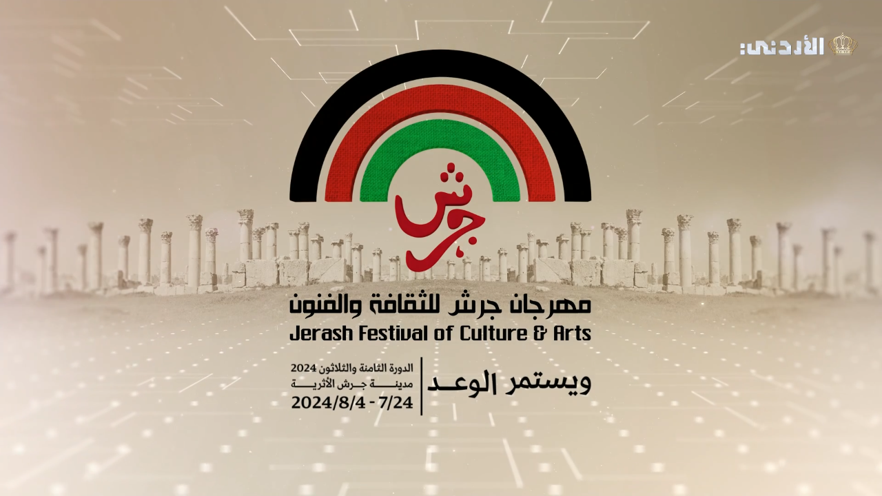 مهرجان جرش 2024